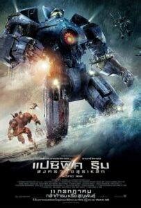 alluc pacific rim|ดูหนัง Pacific Rim (2013) สงครามอสูรเหล็ก เต็มเรื่อง 24 .